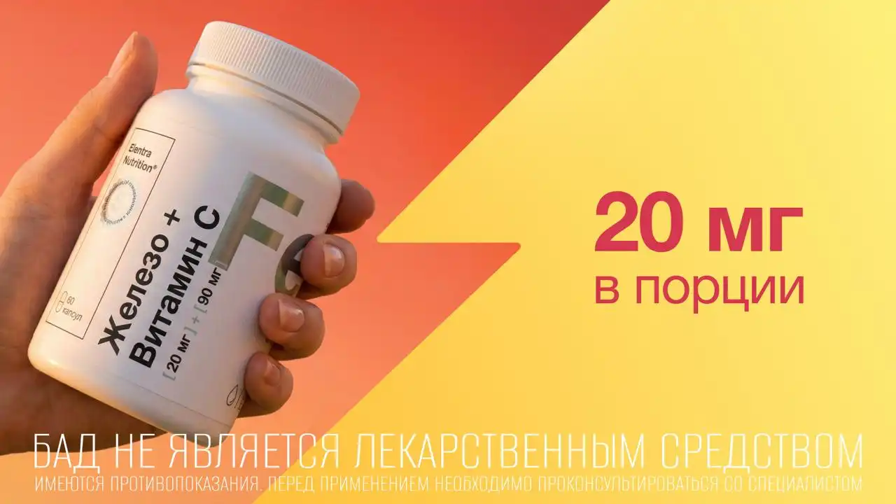 Железо с витамином С - БАДы/Витамины (Красота и здоровье) в Санкт-Петербург