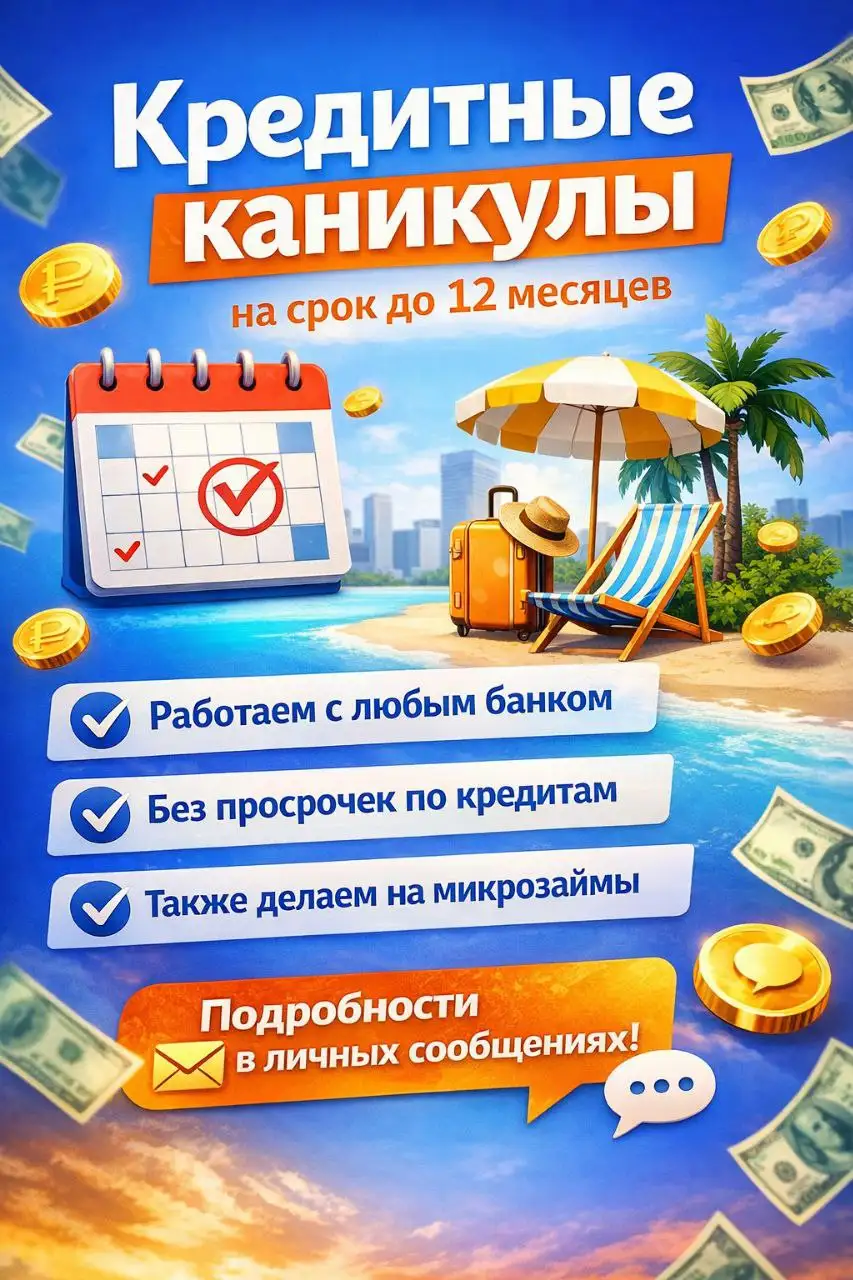 Услуги по оформлению кредитных каникул - Финансовые услуги (Услуги) в Санкт-Петербург