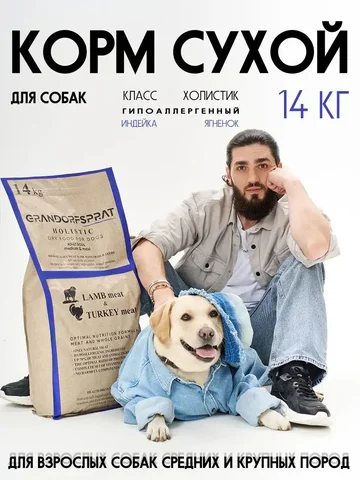 Корм для собак 14 кг - частное объявление в Уфа