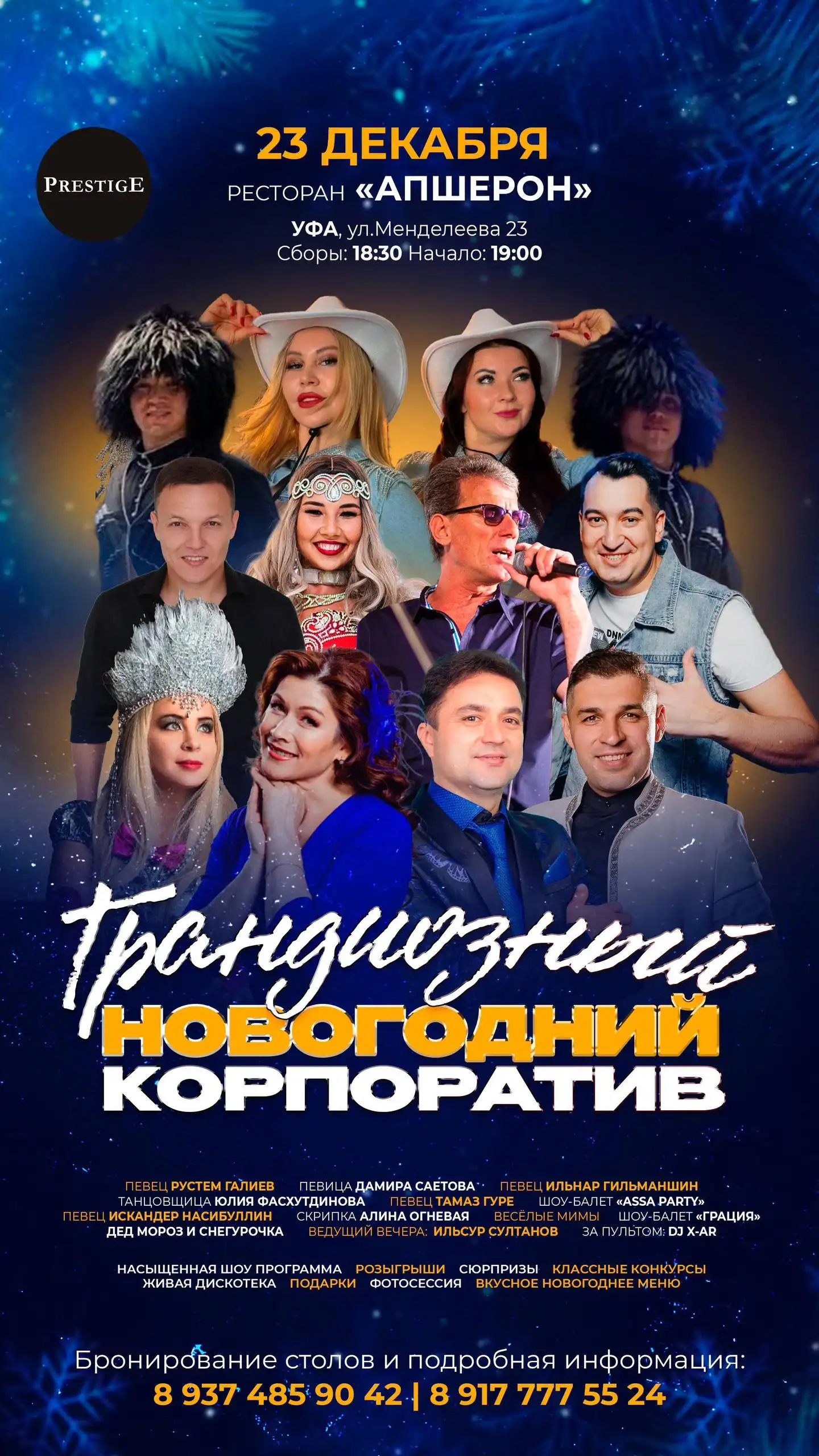 Новогодние корпоративы в Уфе с шоу-программой и меню