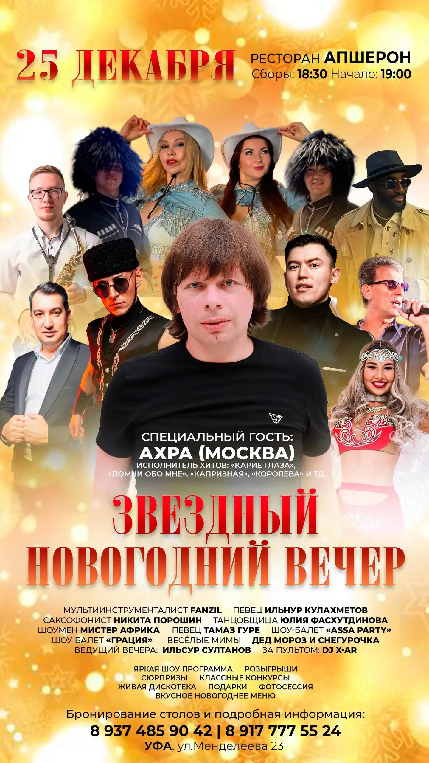 Новогодние корпоративы в Уфе с шоу-программой и меню