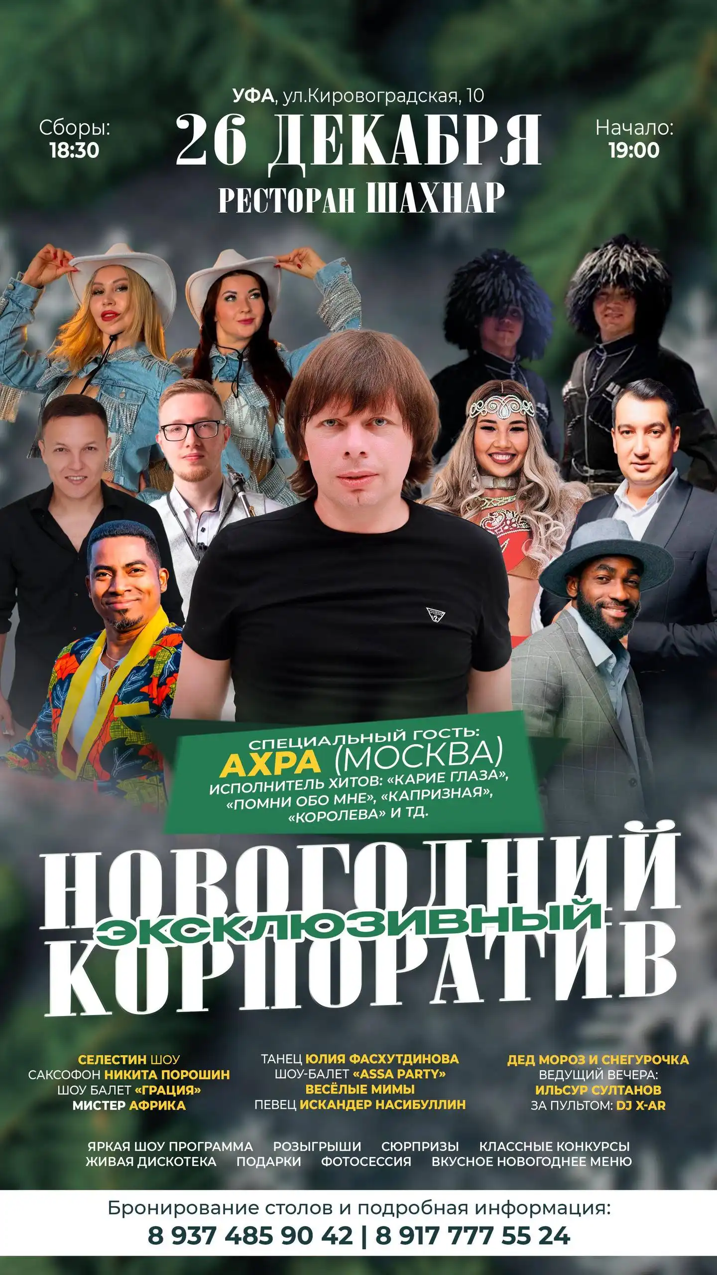 Новогодние корпоративы в Уфе с шоу-программой и меню