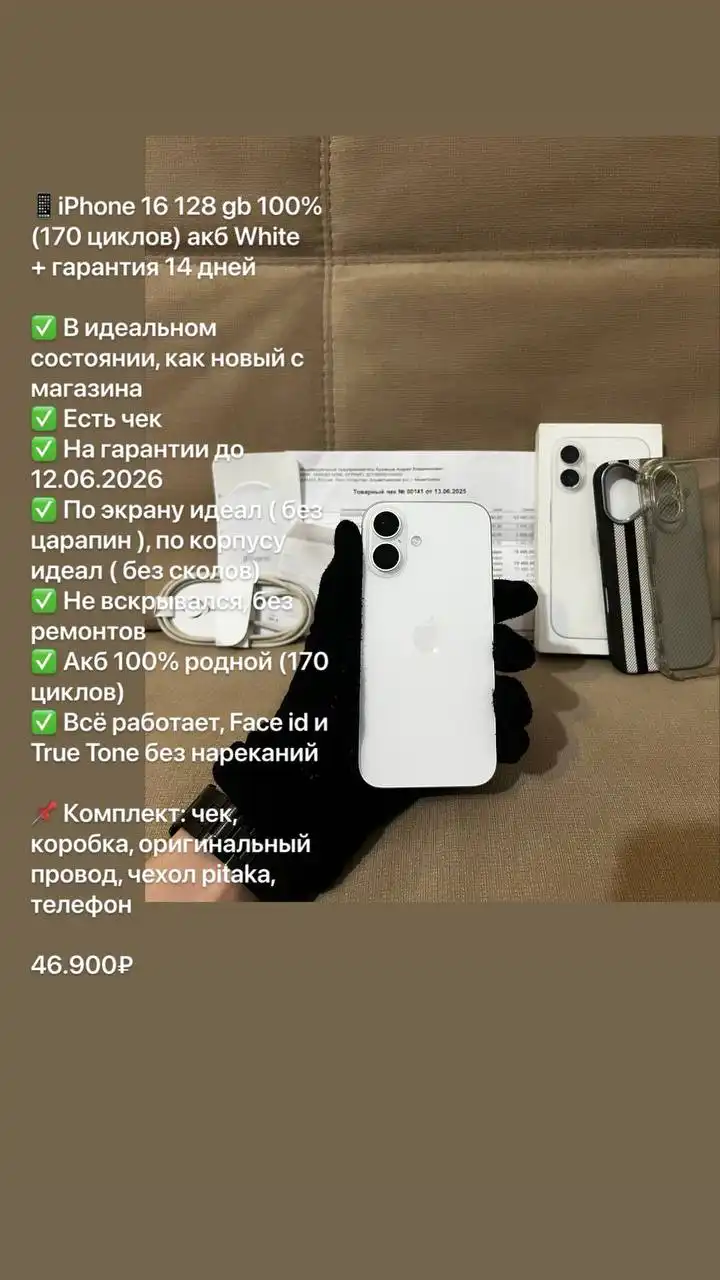 Продажа iPhone 16 и iPhone 15 в Уфе
