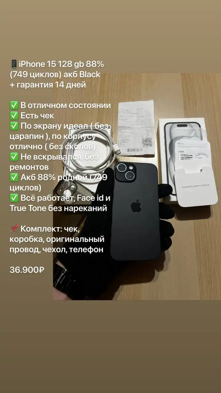 Продажа iPhone 16 и iPhone 15 в Уфе