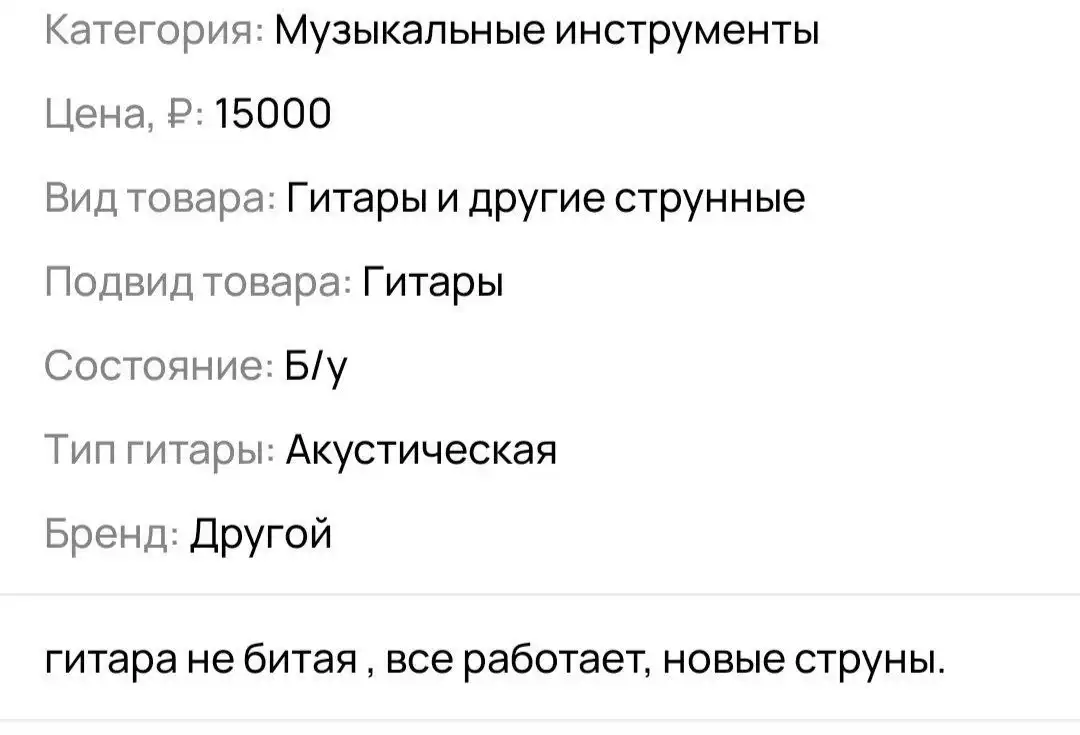 Продажа гитары в идеальном состоянии