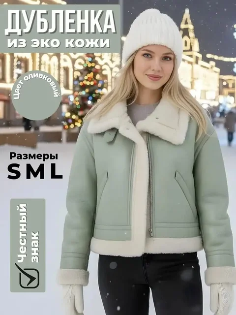 Дубленка авиатор - Одежда в Уфа