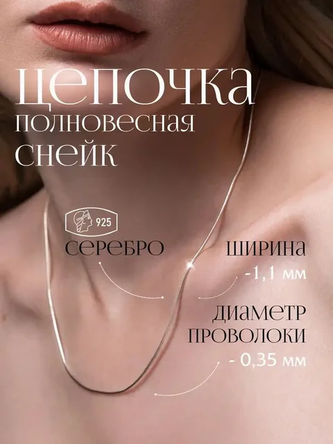 Серебряные цепочки разных размеров - Швейное оборудование в Уфа