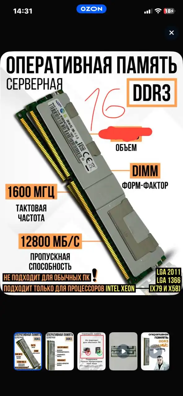 Обмен материнской платы X70 Intel с процессором Xeon E5-2689 и оперативной памятью DDR3 - Компьютерные комплектующие (Электроника) в Уфа