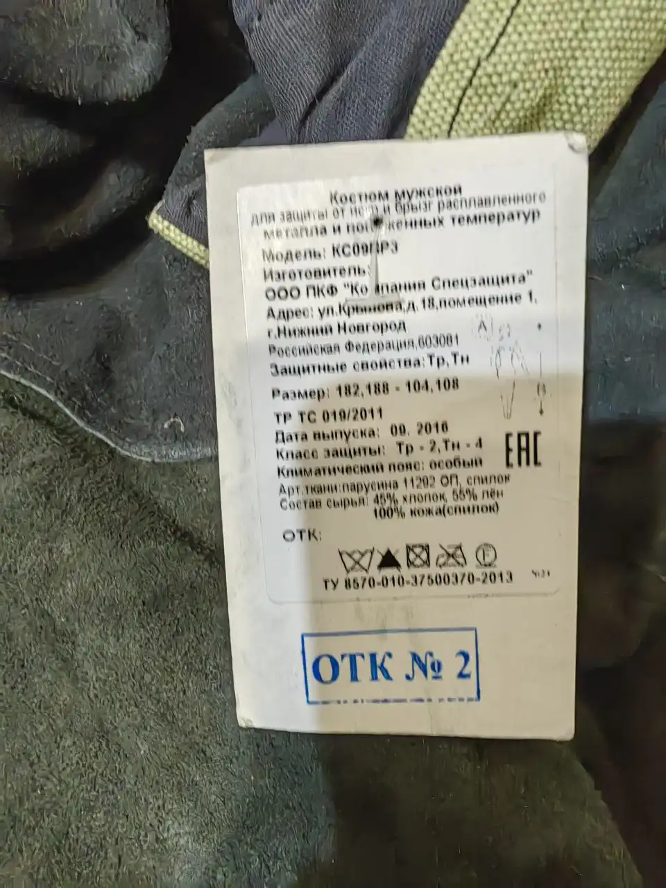 Сварочный зимний комплект - Барахолка в Уфа