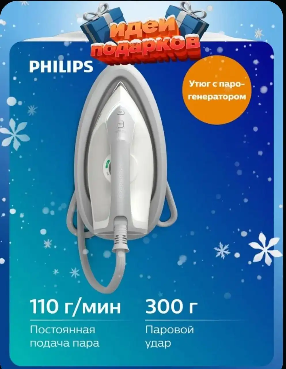 Парогенератор Philips новый - Бытовая техника (Для дома и дачи) в Уфа