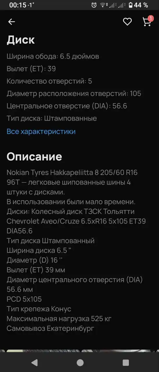 Комплект шин Nokian Hakapelitta 8 с дисками 205/65 R16 - Шины и диски (Запчасти) в Уфа