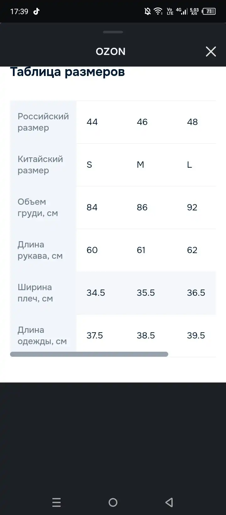 Продам топ с озона, размер 46 - Верхняя одежда (Одежда) в Уфа