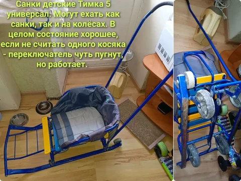 Детские санки Тимка 5 и одежда б/у - Детский транспорт в Уфа