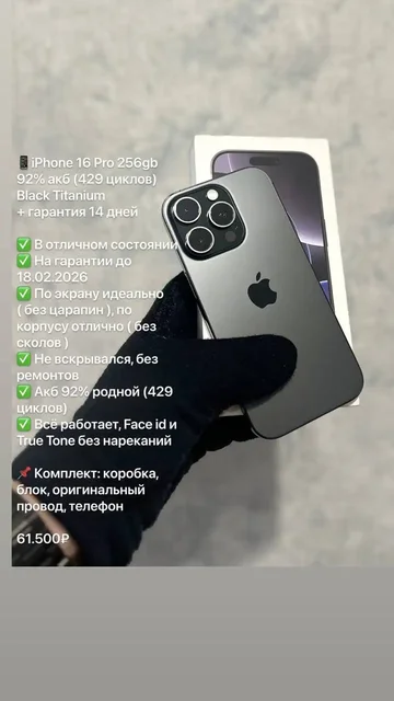 iPhone 16 Pro 256gb Black Titanium б/у - Компьютеры в Уфа