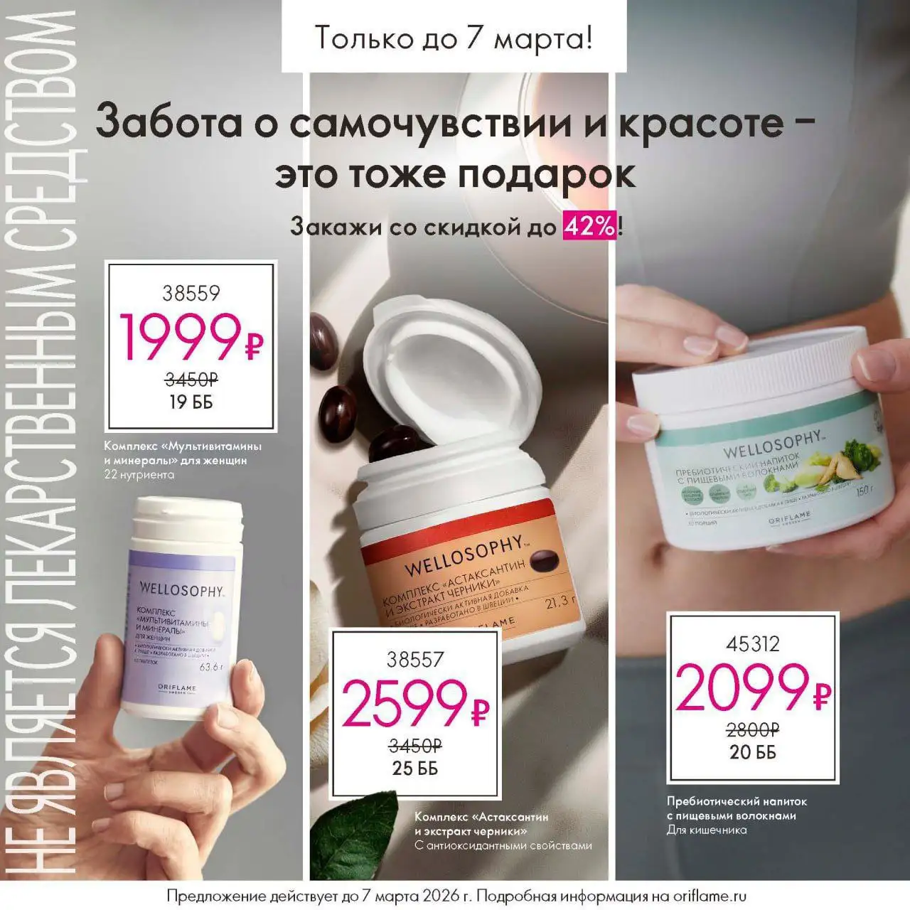 Продукция Орифлейм со скидкой - Косметика (Барахолка) в Уфа