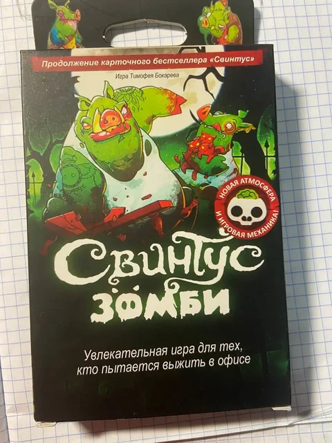 Свинтус зомби настольная игра - Религиозные предметы в Уфа