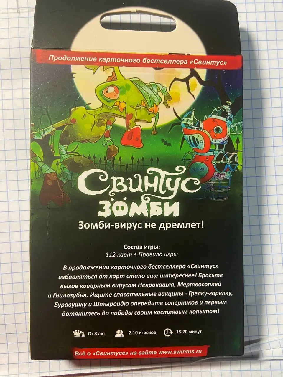 Свинтус зомби настольная игра - Настольные игры (Хобби и отдых) в Уфа