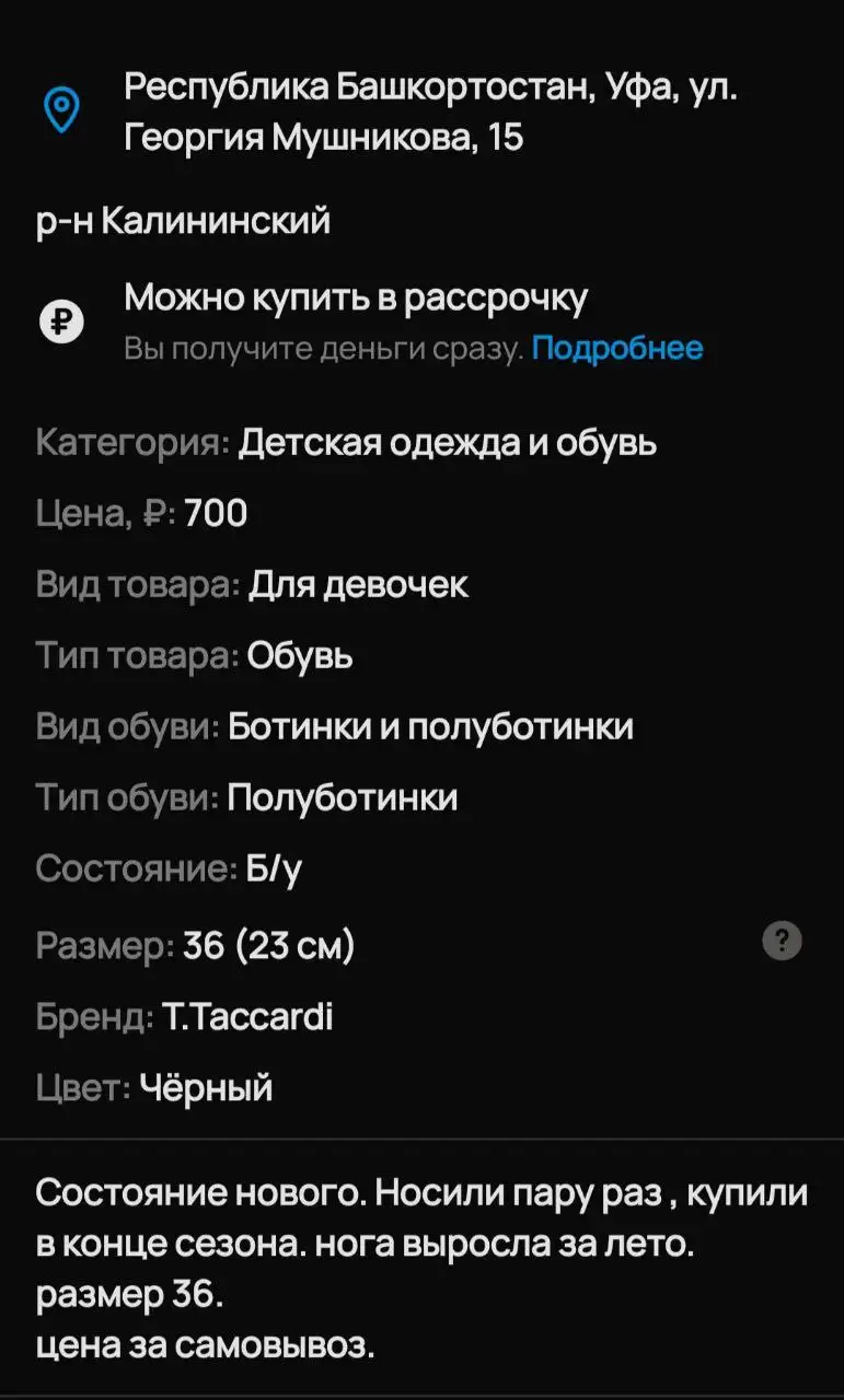 Продажа товара в отличном состоянии с возможностью доставки - Барахолка в Уфа