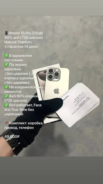 iPhone 15 Pro 256gb Natural Titanium - Смартфоны и телефоны в Уфа