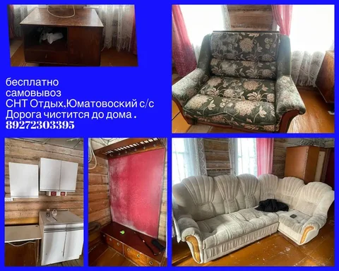 Бесплатная мебель - Гигиена в Уфа