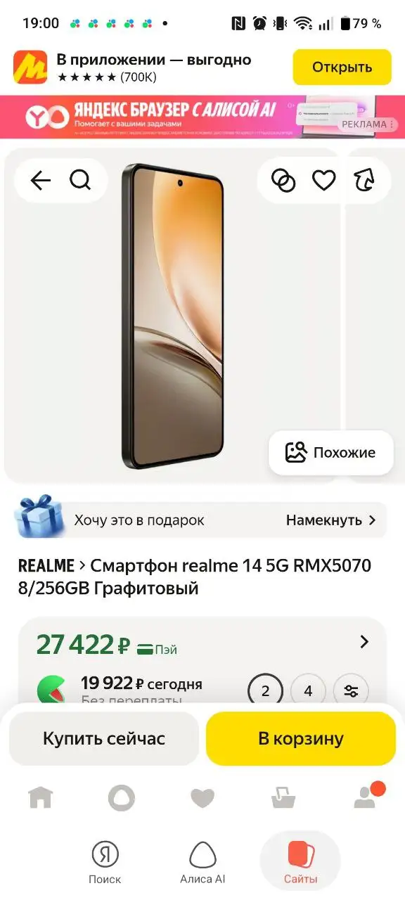 Realmi 14 5G 8/256 - Смартфоны (Электроника) в Уфа