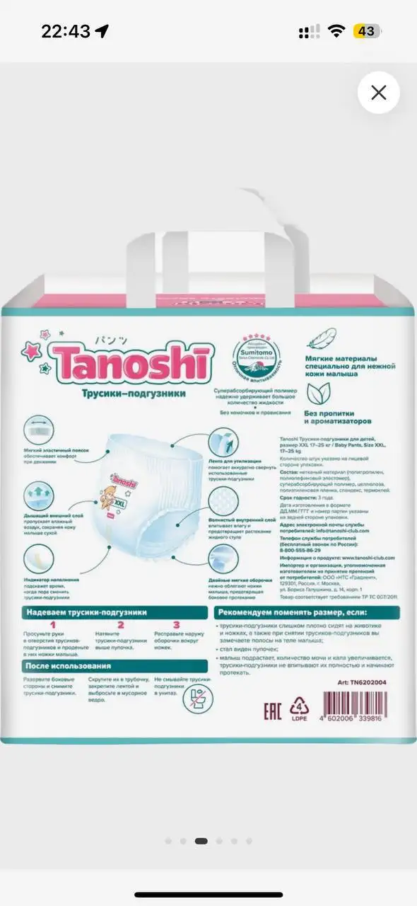 Подгузники 26 штук в упаковке - Подгузники (Товары для детей) в Уфа