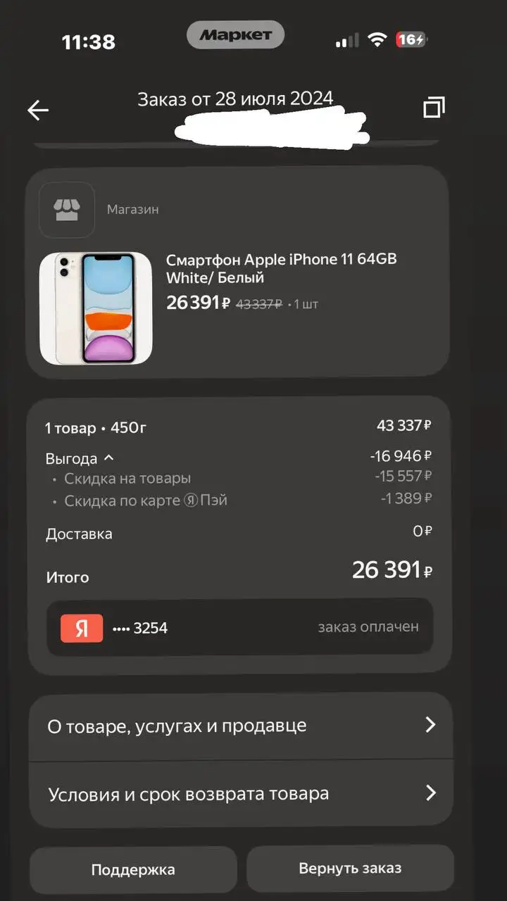 Продам iPhone 11 64 ГБ белый - Мобильные телефоны (Электроника) в Уфа