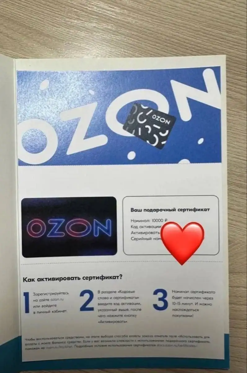 Сертификат Ozon 10000₽ - Электронные сертификаты (Услуги) в Уфа