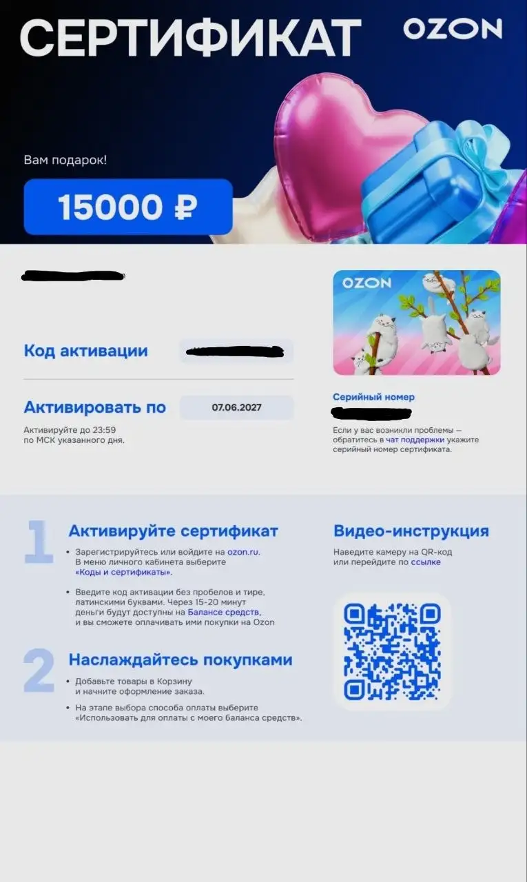 Продаю сертификат Ozon на 15000₽ - подарочные сертификаты (Барахолка) в Уфа