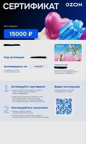 Продаю сертификат Ozon на 15000₽ - Медицинские товары в Уфа