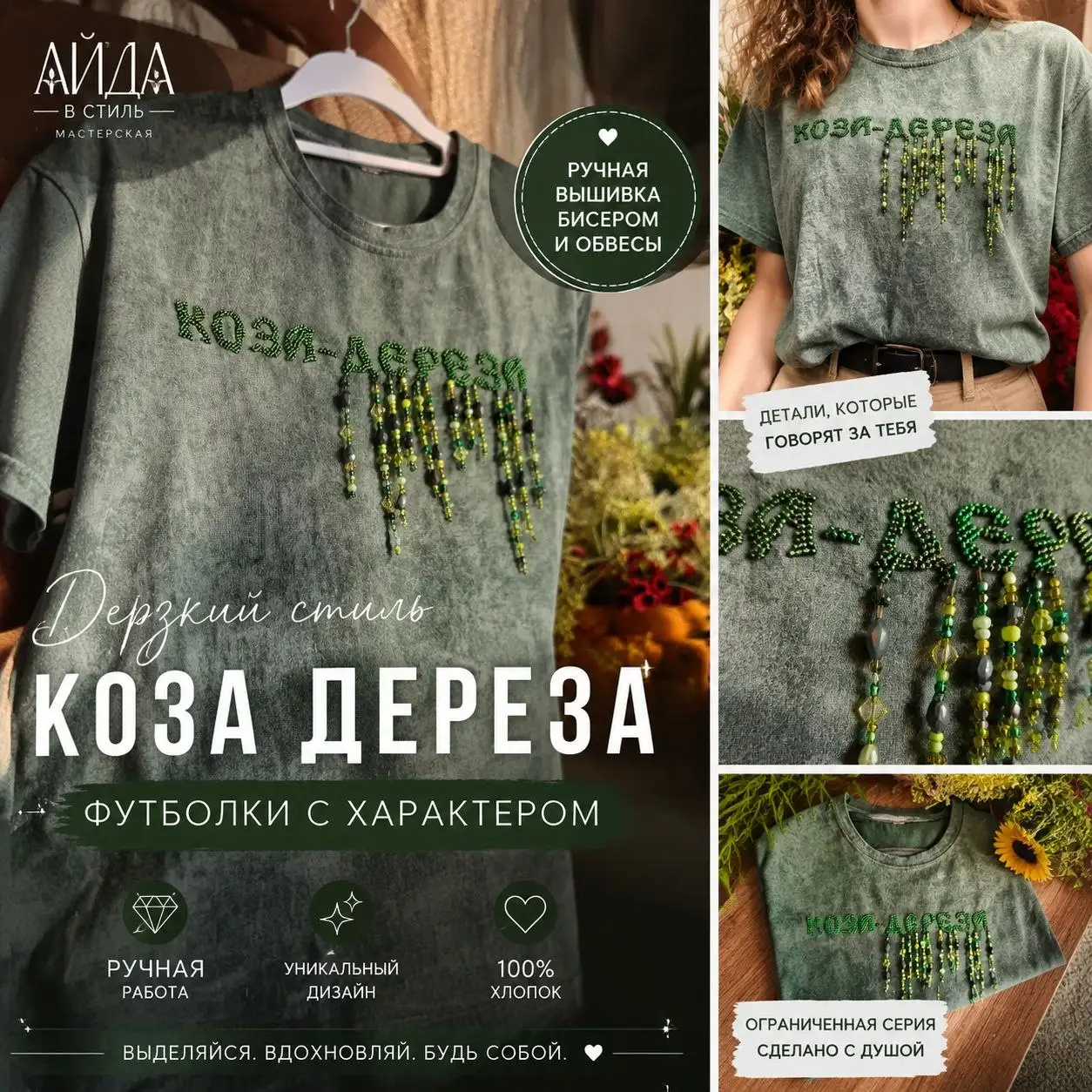 Футболка «КОЗА-ДЕРЕЗА» ручная вышивка - Футболки (Одежда) в Уфа