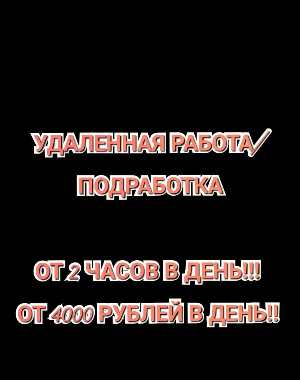 Удаленная работа и подработка из дома на ПК или смартфоне - Удаленная работа (Работа) в Омск