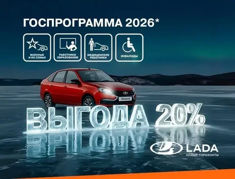 Новые авто по госпрограмме с скидкой 20% - Легковые авто в Чебоксары