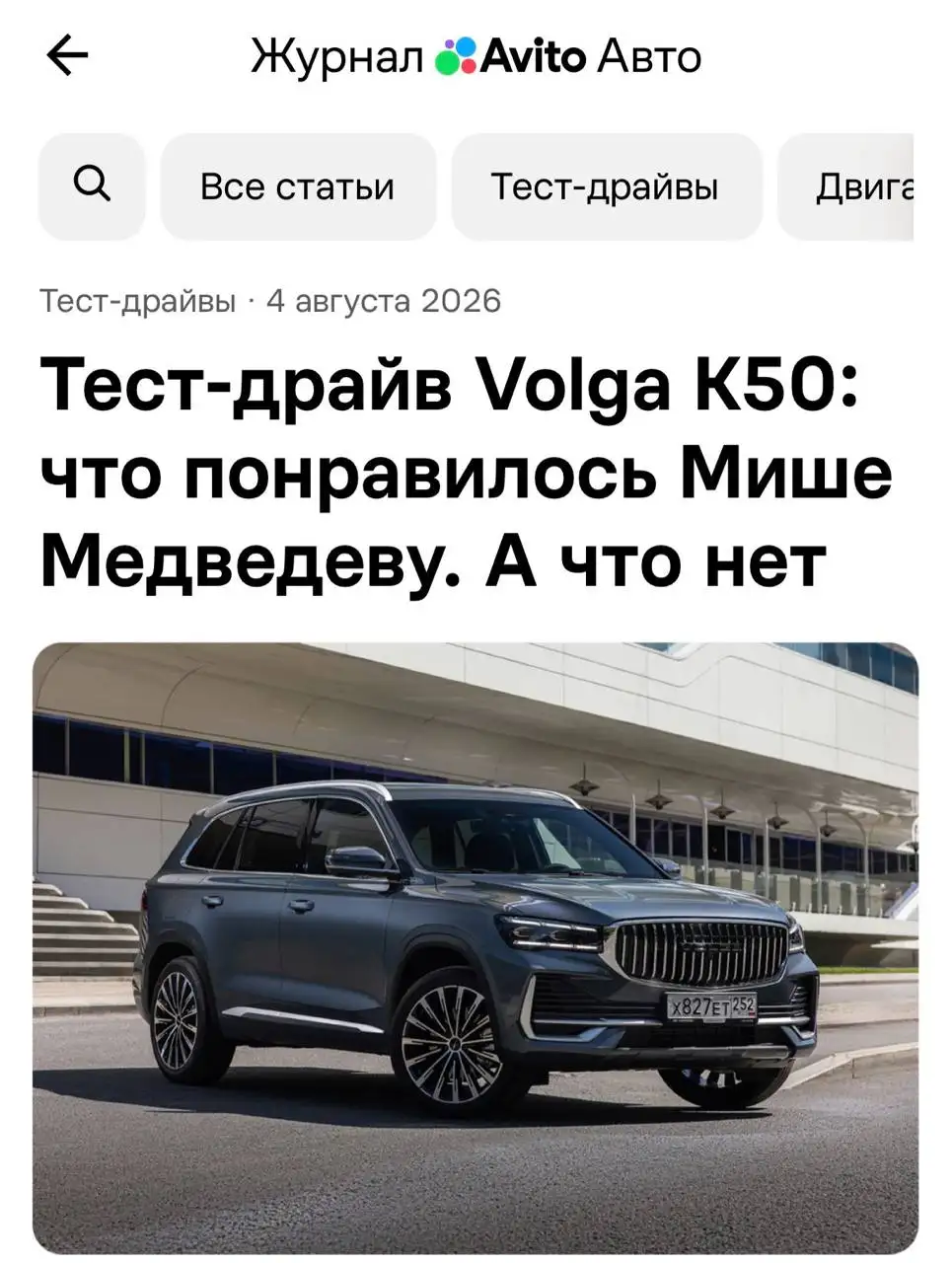 Volga K50: конкурентный кроссовер с турбомотором и полным приводом - Авто в Казань