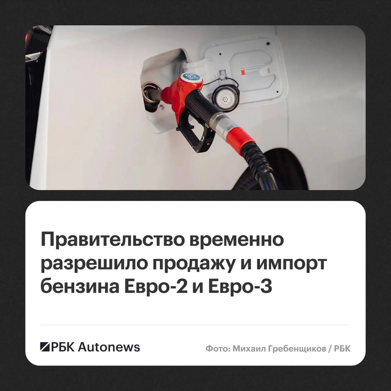 Продажа бензина Евро-2 разрешена в России - Новости авто (Авто) в Казань