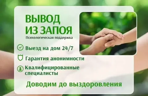 Профессиональная помощь при похмелье, запое и наркозависимости - частное объявление в Люберцы