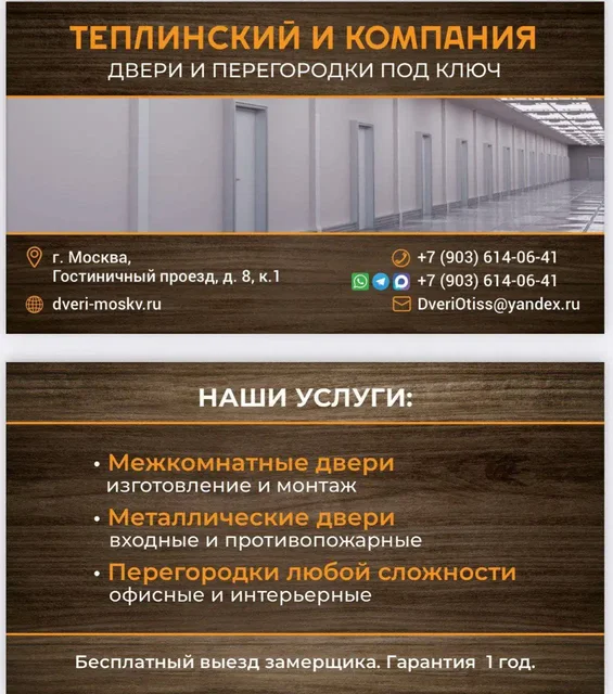 Изготовление и монтаж дверей и перегородок от компании Теплинский и Компания - Услуги в Москва