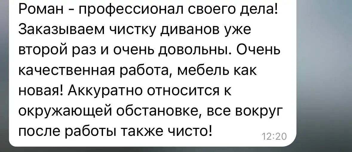 Чистка мебели клинера в Люберцах - Чистка мебель (Услуги) в Люберцы