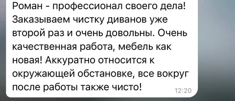 Чистка мебели клинера в Люберцах - частное объявление в Люберцы