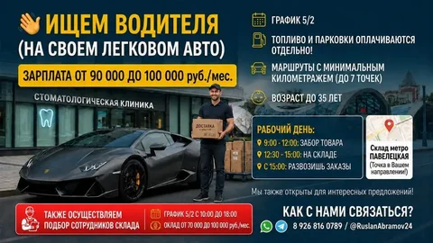 Водитель-экспедитор в стоматологию - Работа в Москва