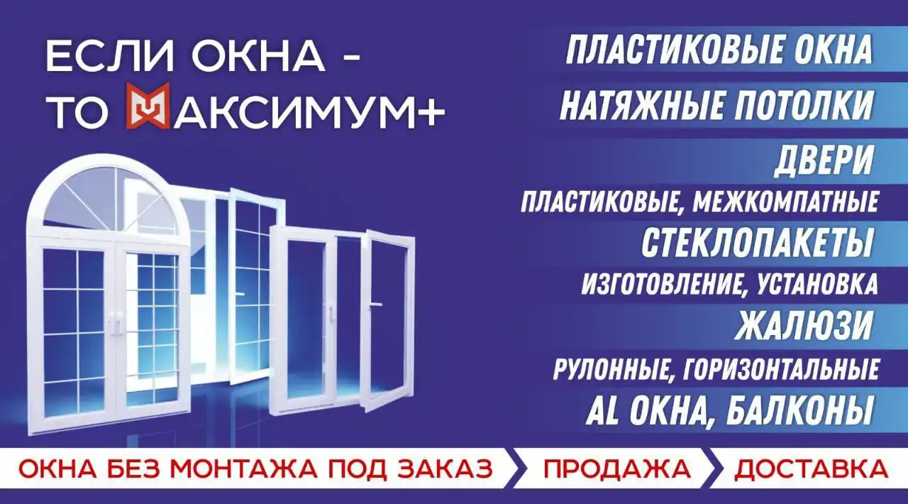 Пластиковые двери и окна по акции