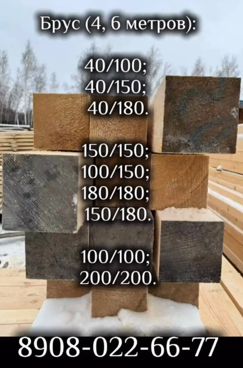 Пиломатериал качественный от производителя