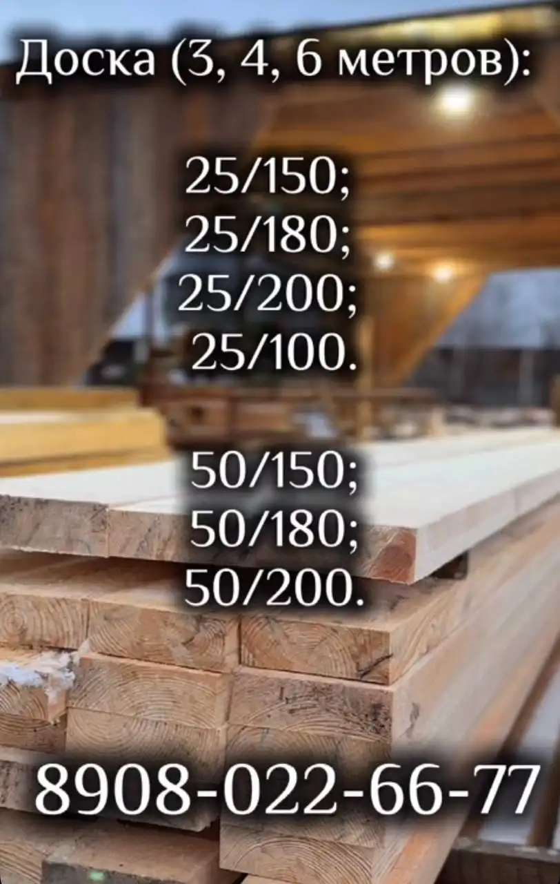 Пиломатериал качественный от производителя