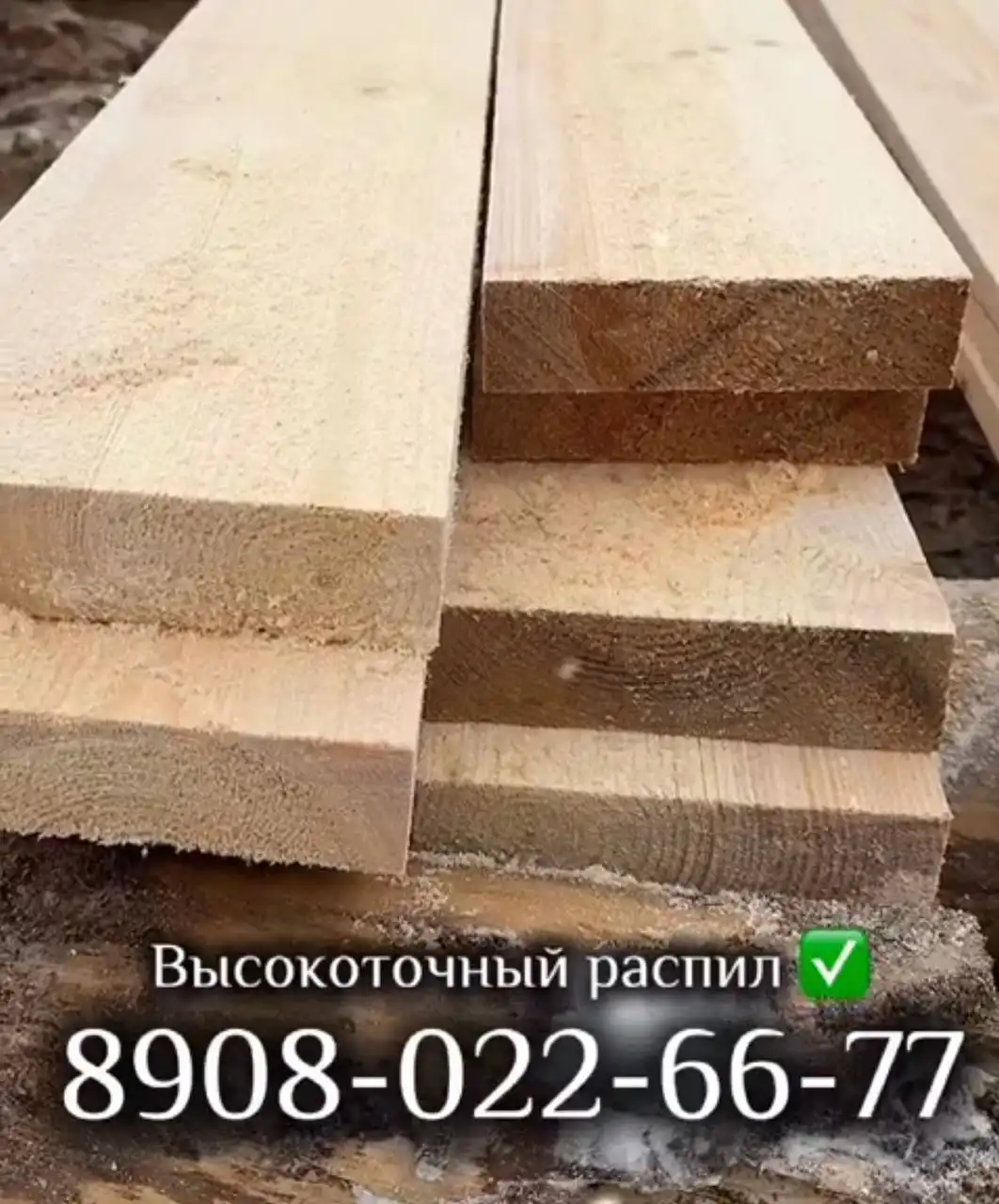 Пиломатериал качественный от производителя