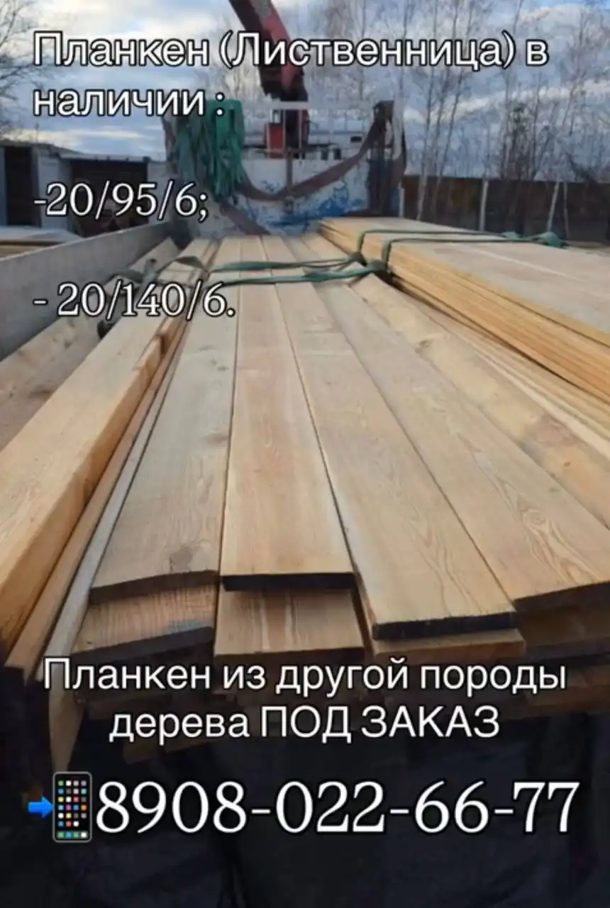 Пиломатериал качественный от производителя