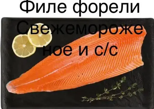 Продажа рыбных продуктов и морепродуктов в Емельяново - частное объявление в Емельяново