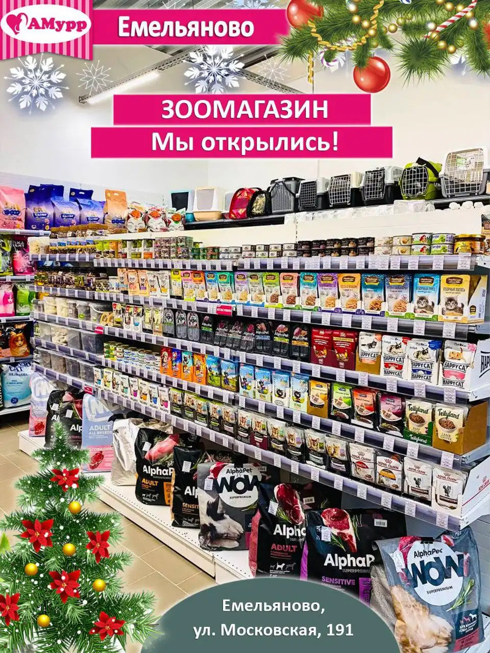 Зоомагазин АМурр в Емельяново