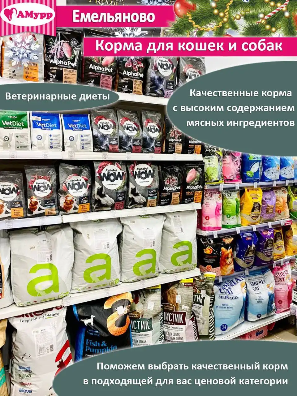 Зоомагазин АМурр в Емельяново