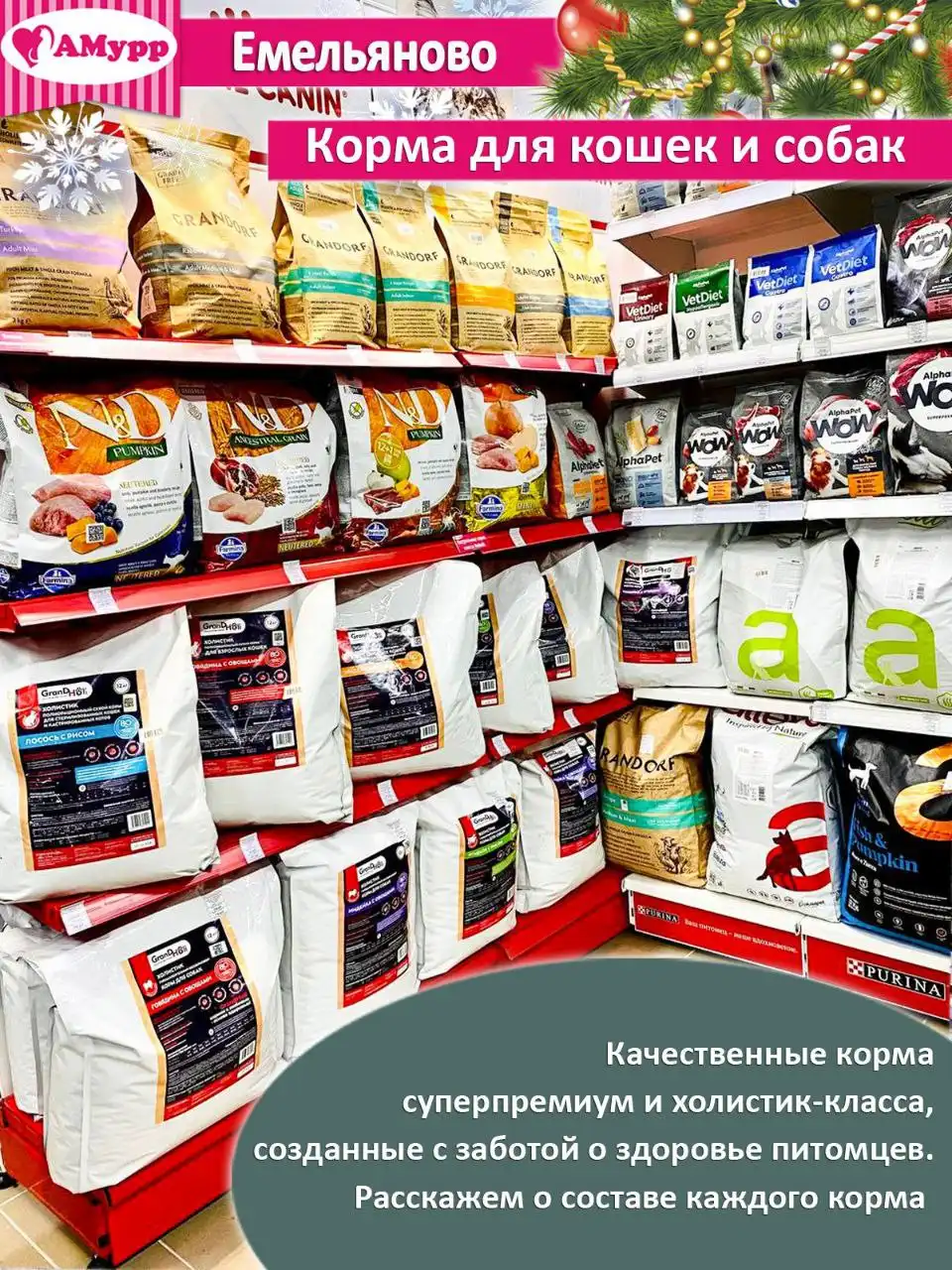 Зоомагазин АМурр в Емельяново