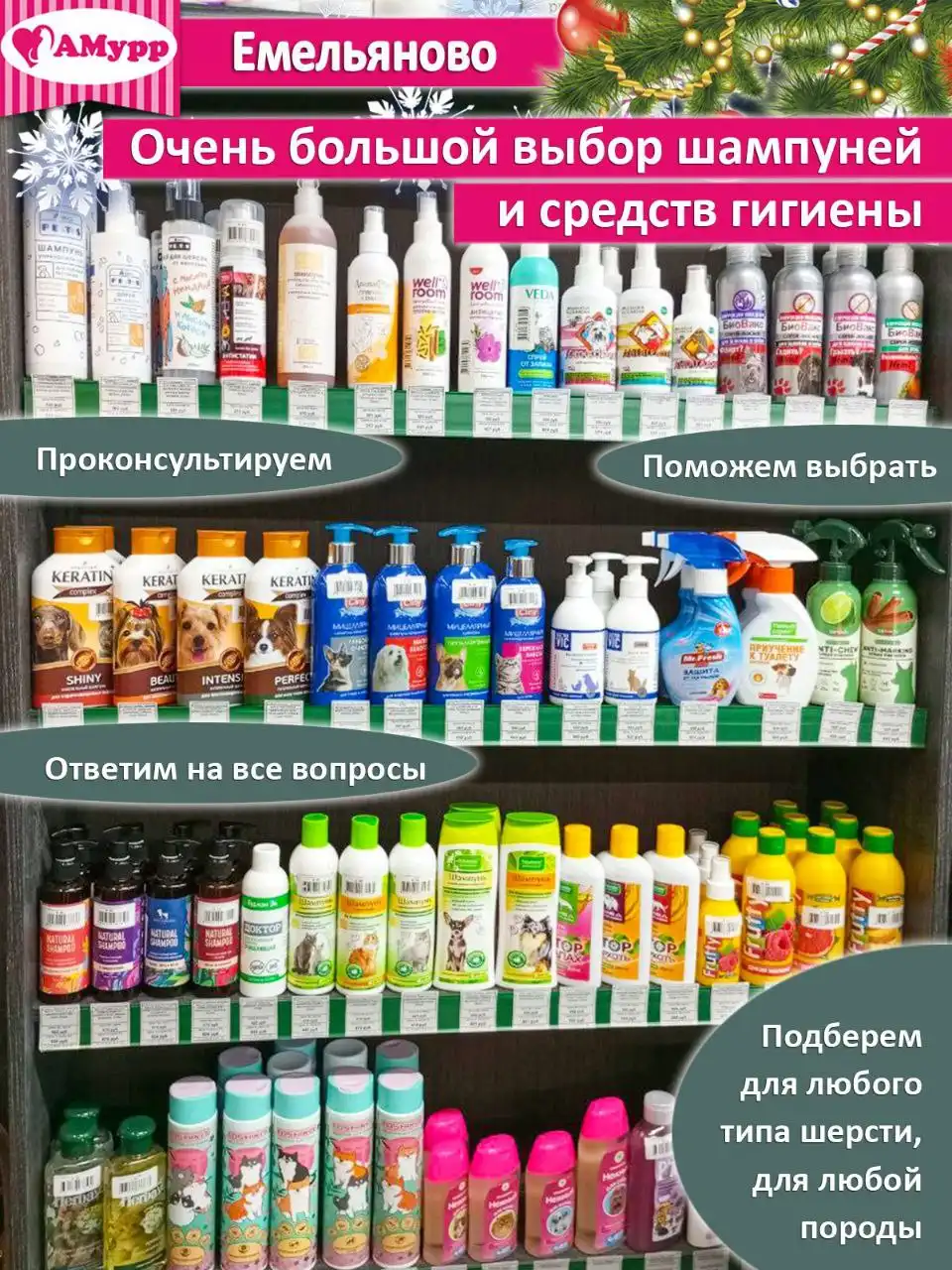 Зоомагазин АМурр в Емельяново